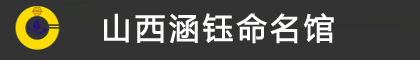 起名,宝宝起名