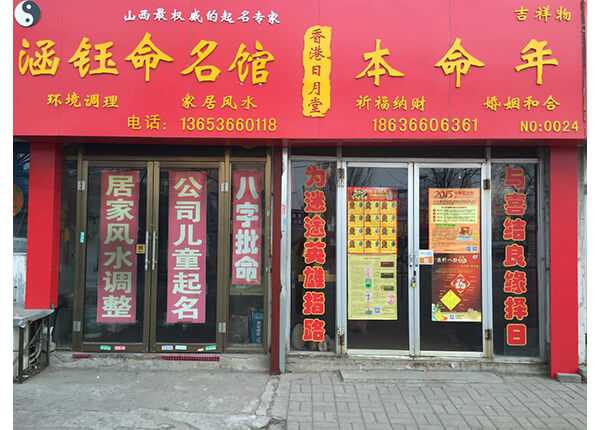 如何按照生辰八字起名 智慧的宝宝名字大全