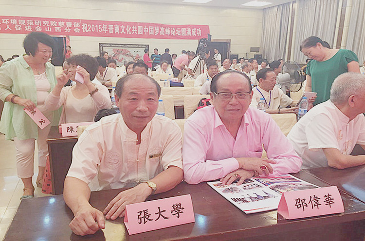 易经交流大会与邵伟华合影